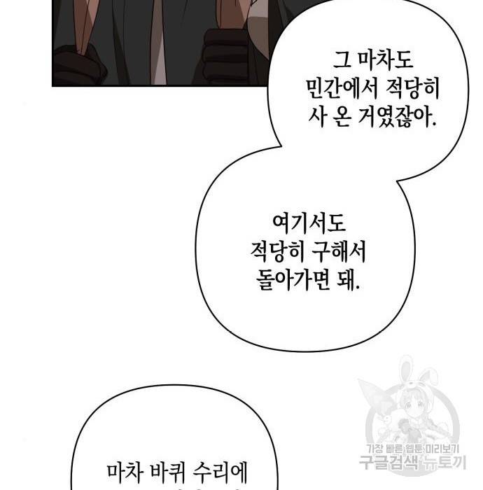 하렘의 남자들 85화(시즌1 마지막 화) 7