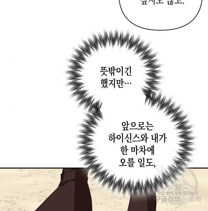 하렘의 남자들 85화(시즌1 마지막 화) 9