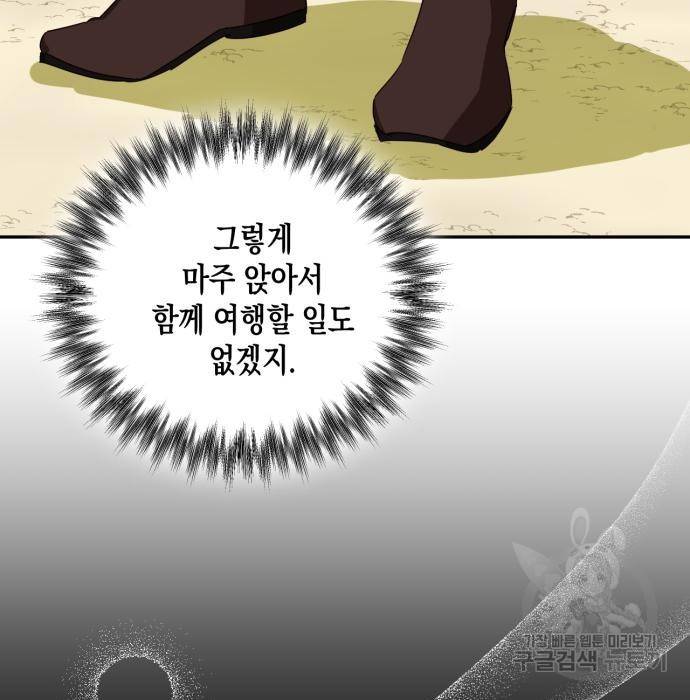 하렘의 남자들 85화(시즌1 마지막 화) 10