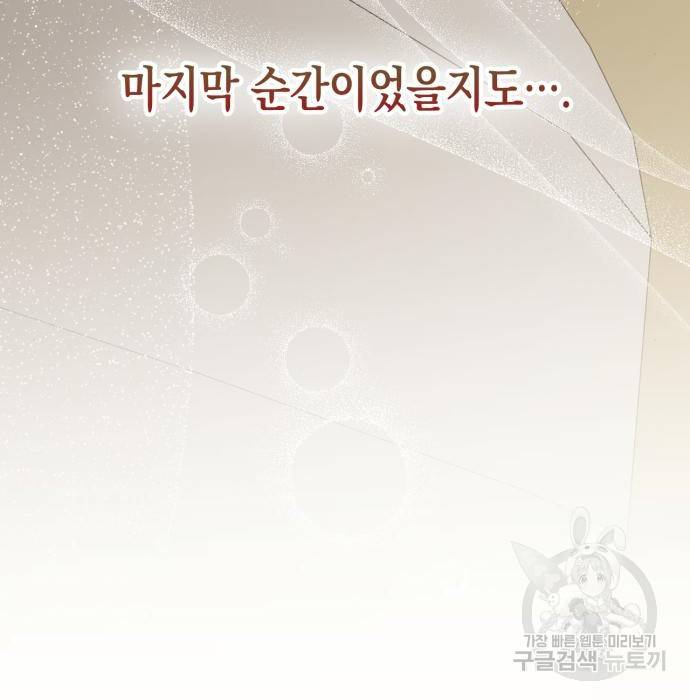 하렘의 남자들 85화(시즌1 마지막 화) 16
