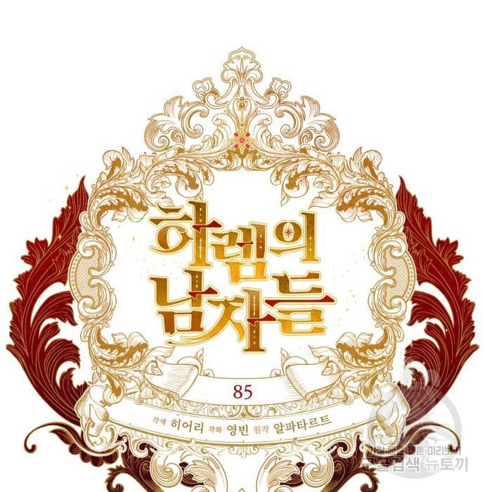 하렘의 남자들 85화(시즌1 마지막 화) 23