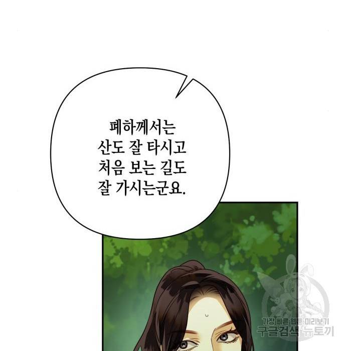 하렘의 남자들 85화(시즌1 마지막 화) 27