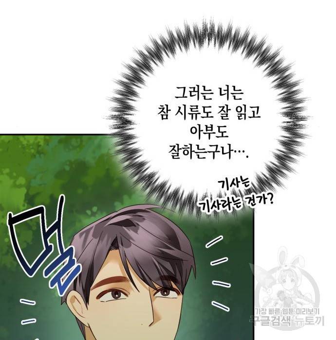 하렘의 남자들 85화(시즌1 마지막 화) 29