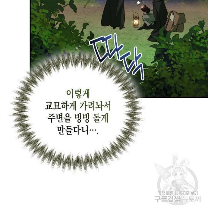 하렘의 남자들 85화(시즌1 마지막 화) 37