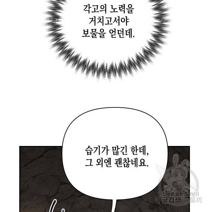 하렘의 남자들 85화(시즌1 마지막 화) 47