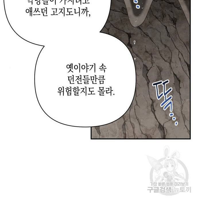 하렘의 남자들 85화(시즌1 마지막 화) 51