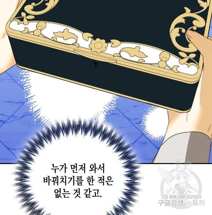 하렘의 남자들 85화(시즌1 마지막 화) 63