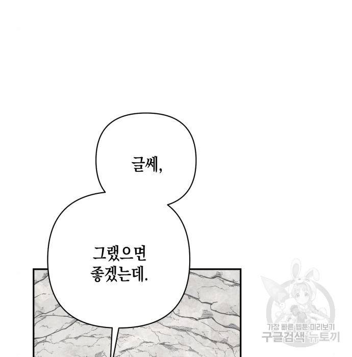 하렘의 남자들 85화(시즌1 마지막 화) 66