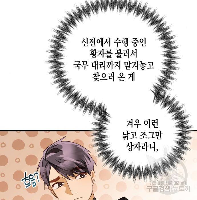 하렘의 남자들 85화(시즌1 마지막 화) 68