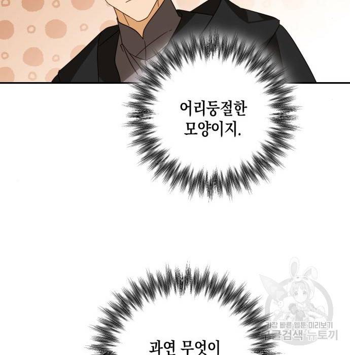 하렘의 남자들 85화(시즌1 마지막 화) 69