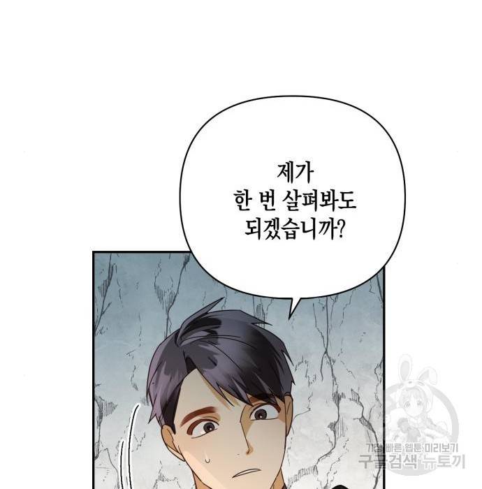 하렘의 남자들 85화(시즌1 마지막 화) 83