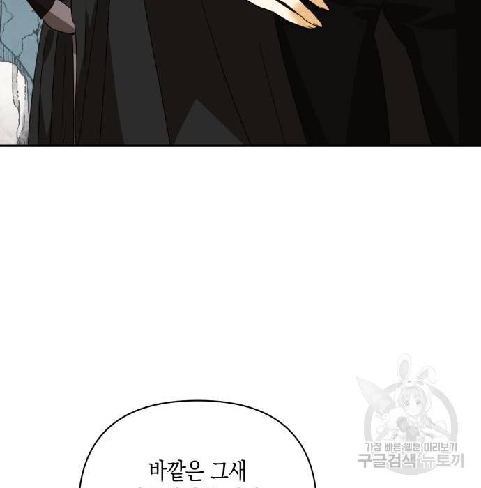 하렘의 남자들 85화(시즌1 마지막 화) 87