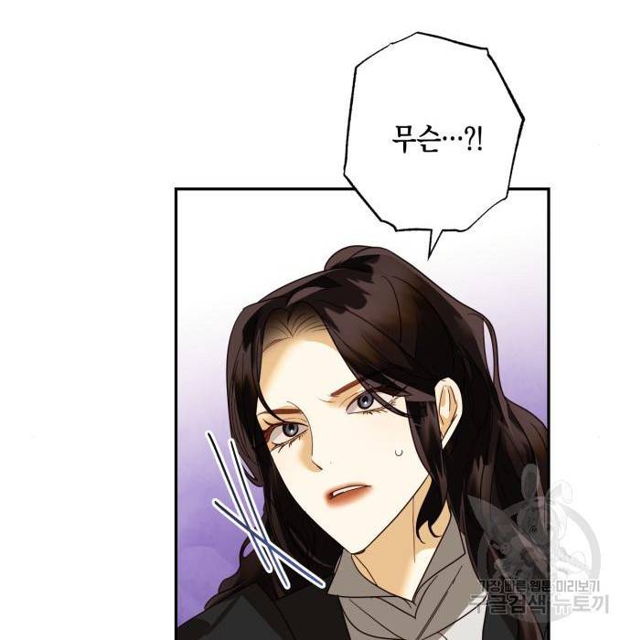 하렘의 남자들 85화(시즌1 마지막 화) 93
