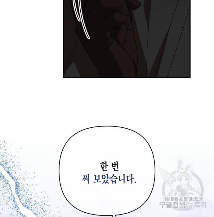 하렘의 남자들 85화(시즌1 마지막 화) 98