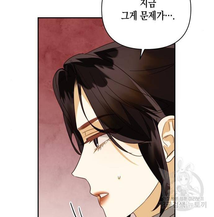 하렘의 남자들 85화(시즌1 마지막 화) 102