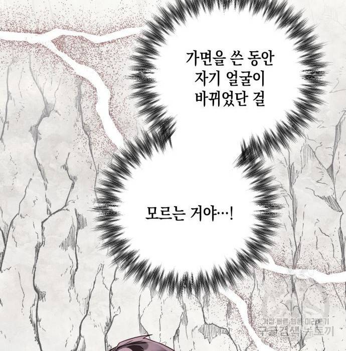 하렘의 남자들 85화(시즌1 마지막 화) 104