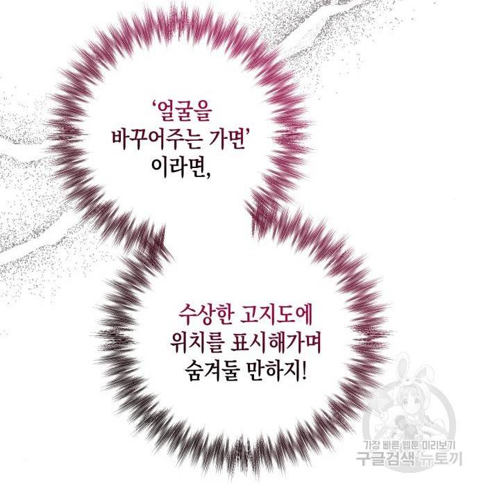 하렘의 남자들 85화(시즌1 마지막 화) 106