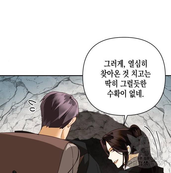 하렘의 남자들 85화(시즌1 마지막 화) 107