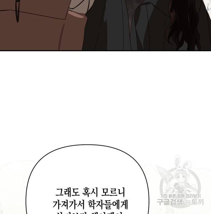 하렘의 남자들 85화(시즌1 마지막 화) 108