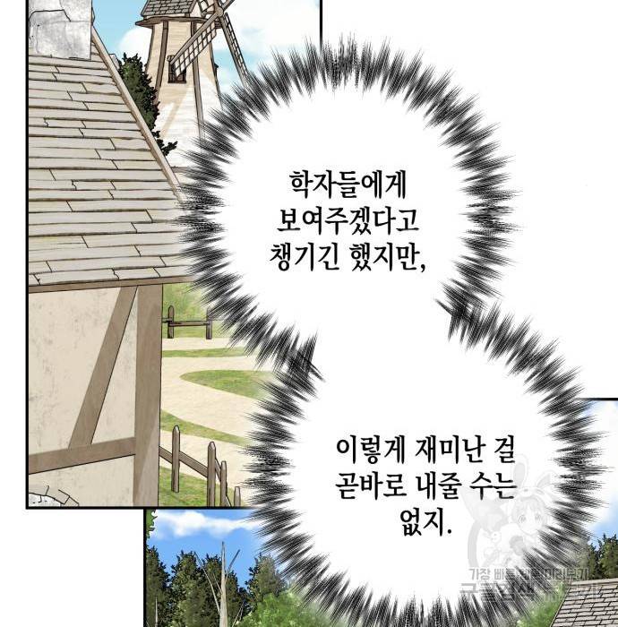 하렘의 남자들 85화(시즌1 마지막 화) 113