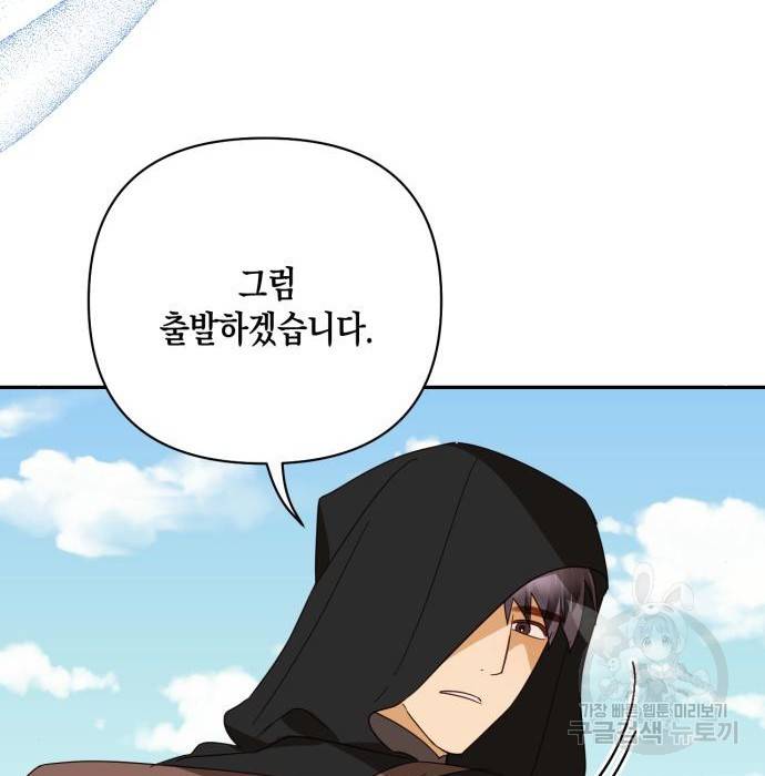 하렘의 남자들 85화(시즌1 마지막 화) 116