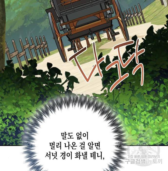하렘의 남자들 85화(시즌1 마지막 화) 119