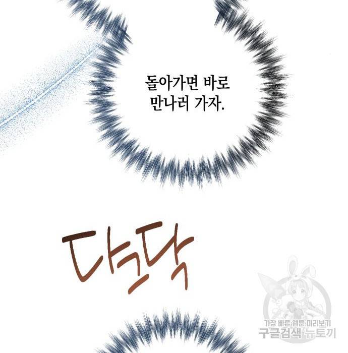 하렘의 남자들 85화(시즌1 마지막 화) 120