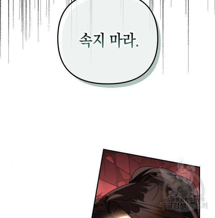 하렘의 남자들 85화(시즌1 마지막 화) 130