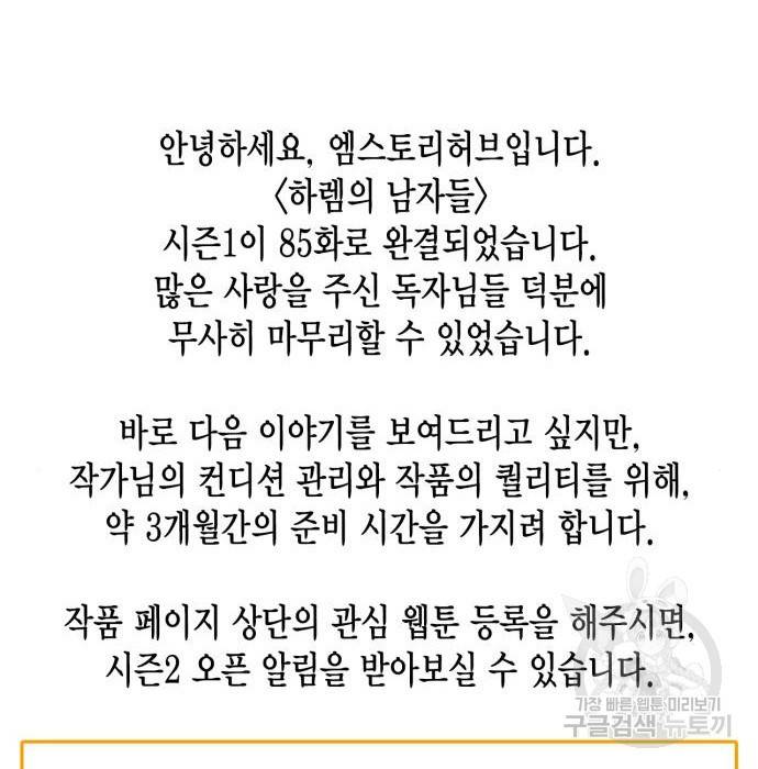 하렘의 남자들 85화(시즌1 마지막 화) 137