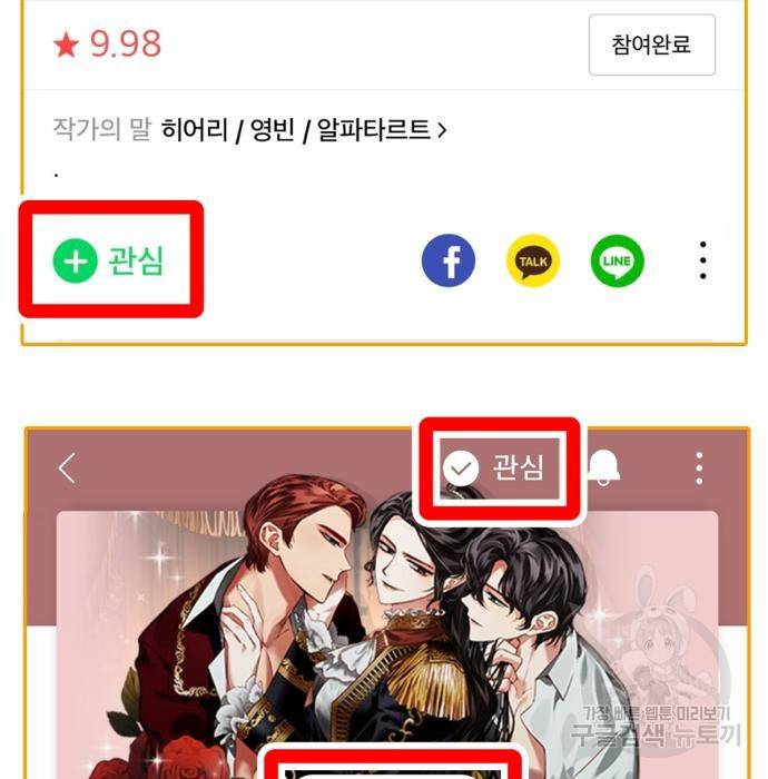 하렘의 남자들 85화(시즌1 마지막 화) 138