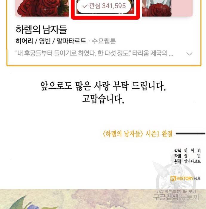 하렘의 남자들 85화(시즌1 마지막 화) 139