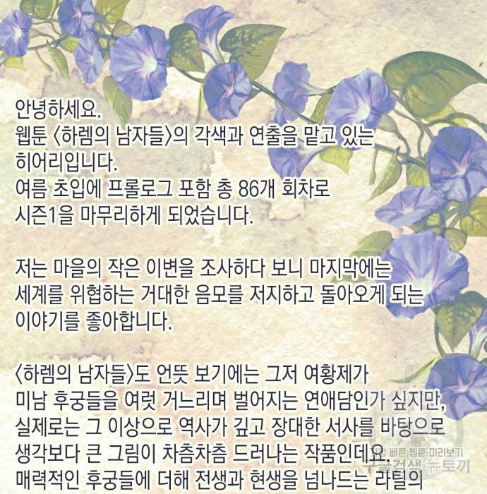 하렘의 남자들 85화(시즌1 마지막 화) 140