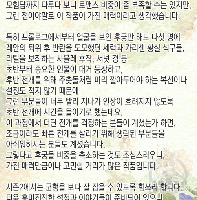 하렘의 남자들 85화(시즌1 마지막 화) 141