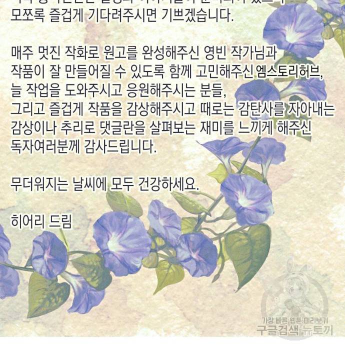 하렘의 남자들 85화(시즌1 마지막 화) 142