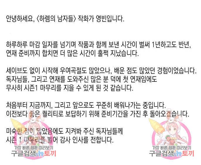 하렘의 남자들 85화(시즌1 마지막 화) 143