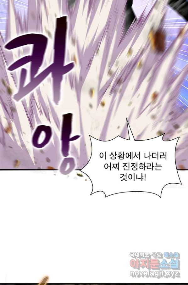 이세계에서 만렙 찍기 180화 6