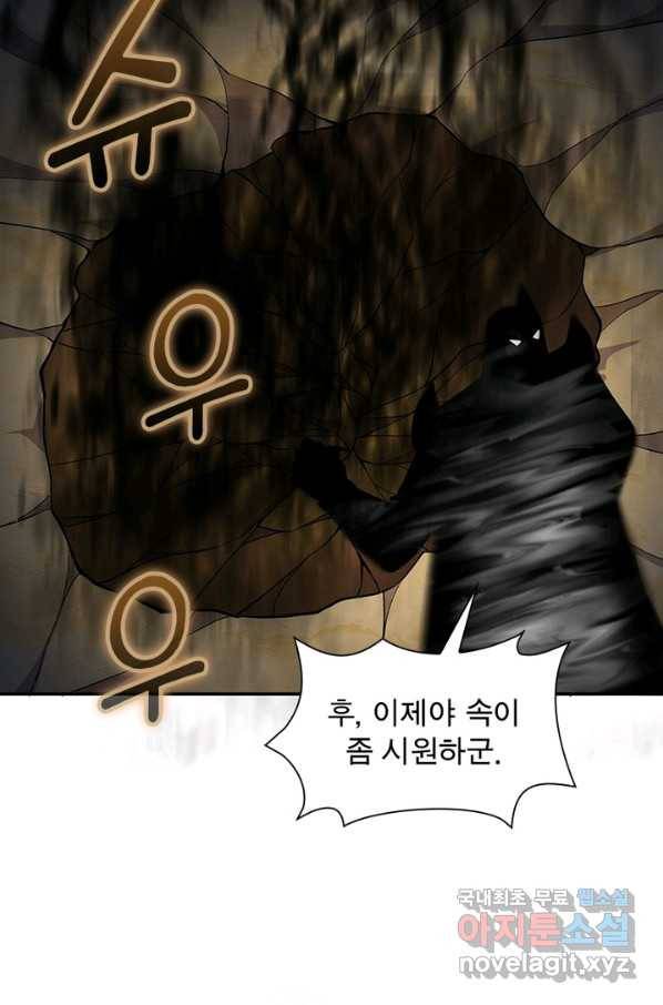 이세계에서 만렙 찍기 180화 7