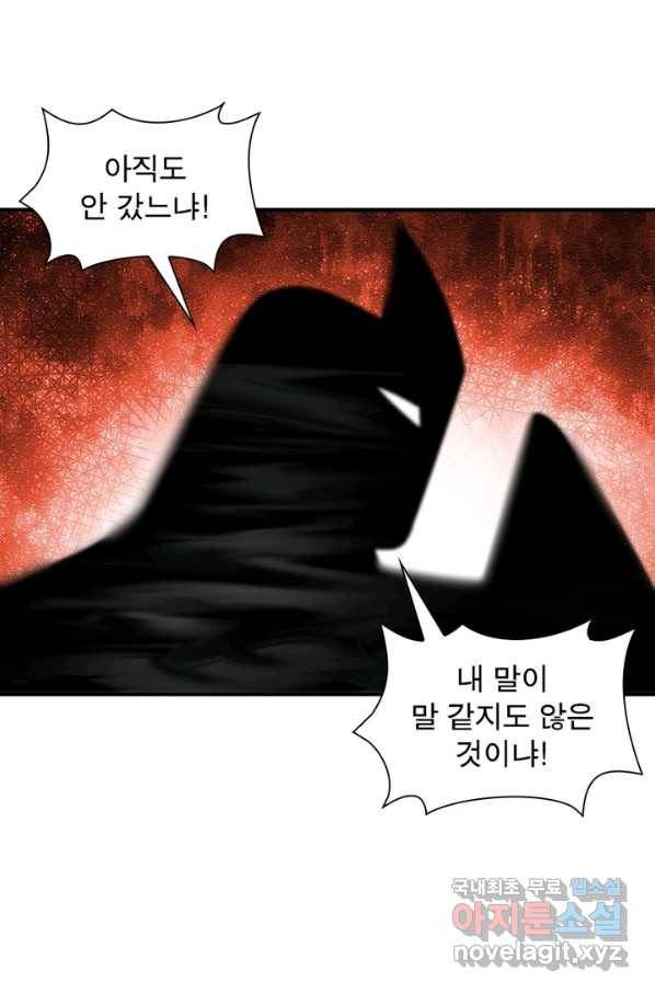 이세계에서 만렙 찍기 180화 9