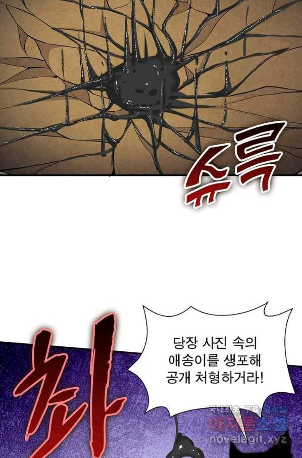 이세계에서 만렙 찍기 180화 11