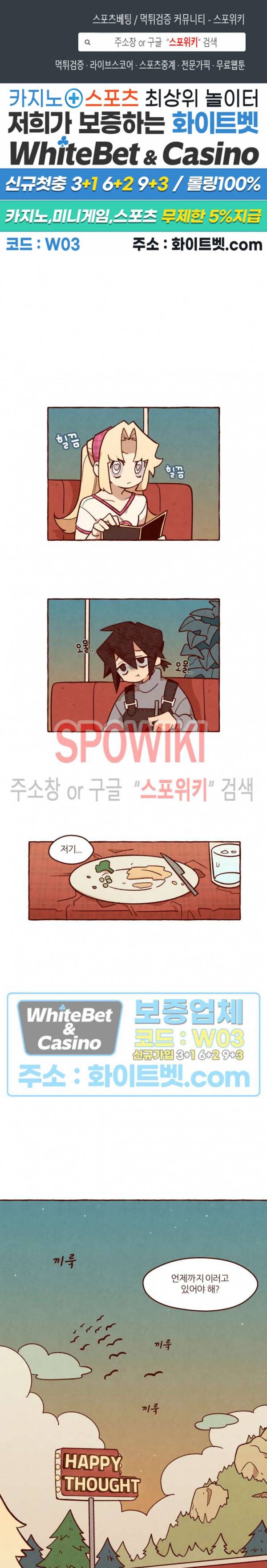 나는 에이미를 사랑해 6화 1