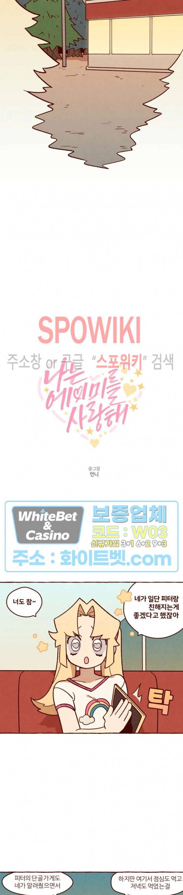 나는 에이미를 사랑해 6화 2