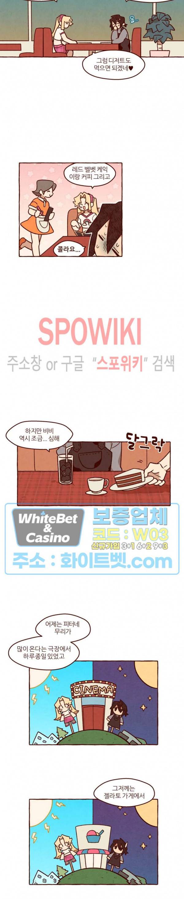 나는 에이미를 사랑해 6화 3