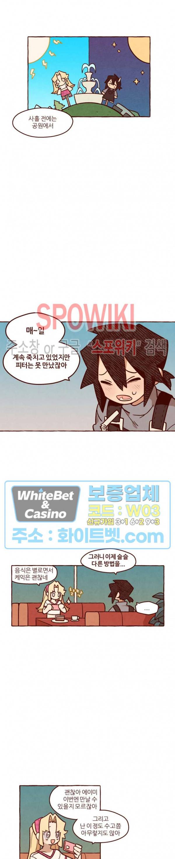 나는 에이미를 사랑해 6화 4