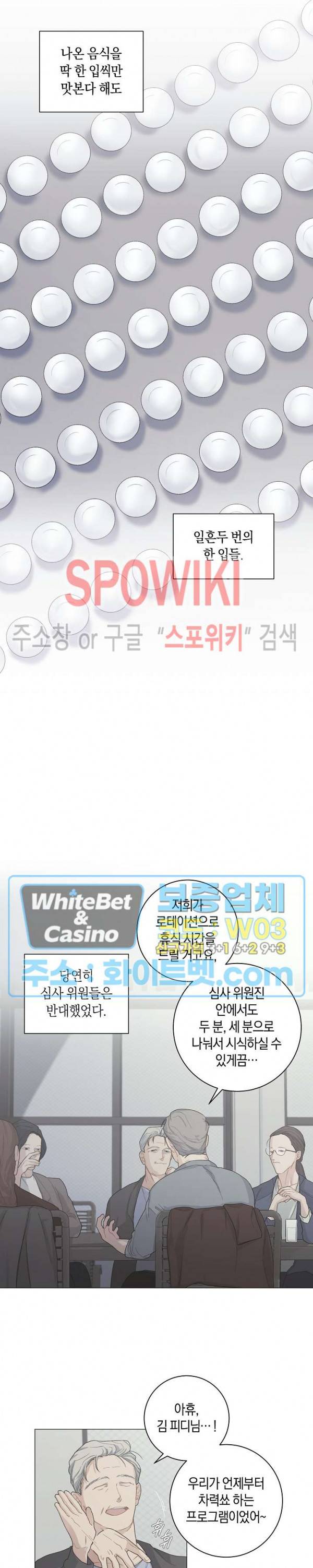 오프 더 플레이트 6화 2