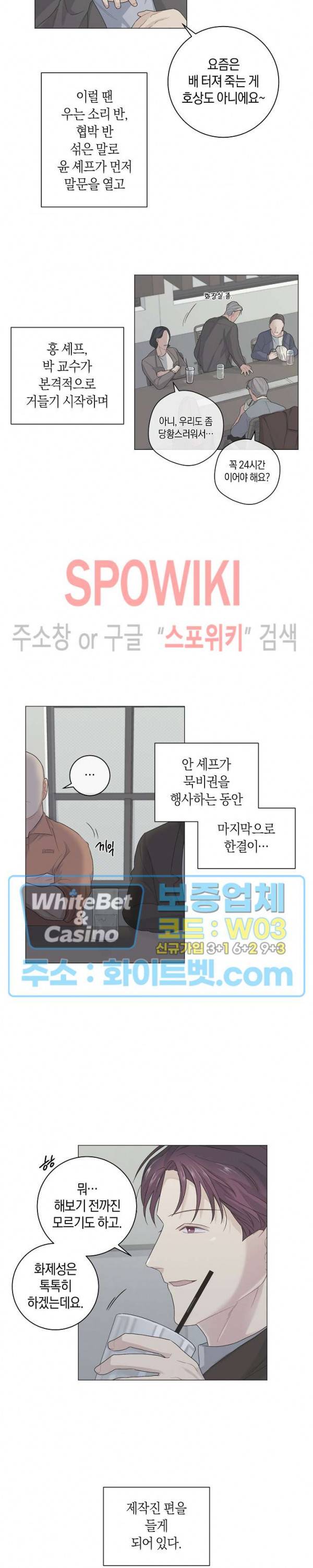 오프 더 플레이트 6화 3