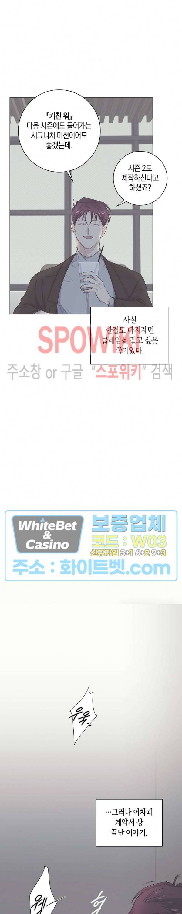 오프 더 플레이트 6화 4