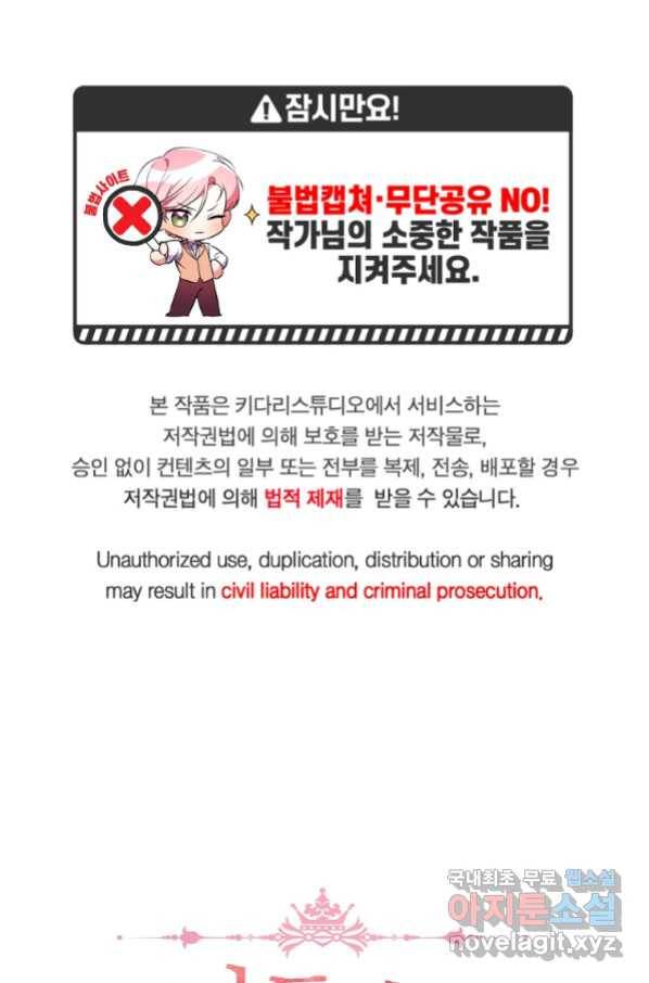 남동생이 꽃길을 강요한다 29화 1