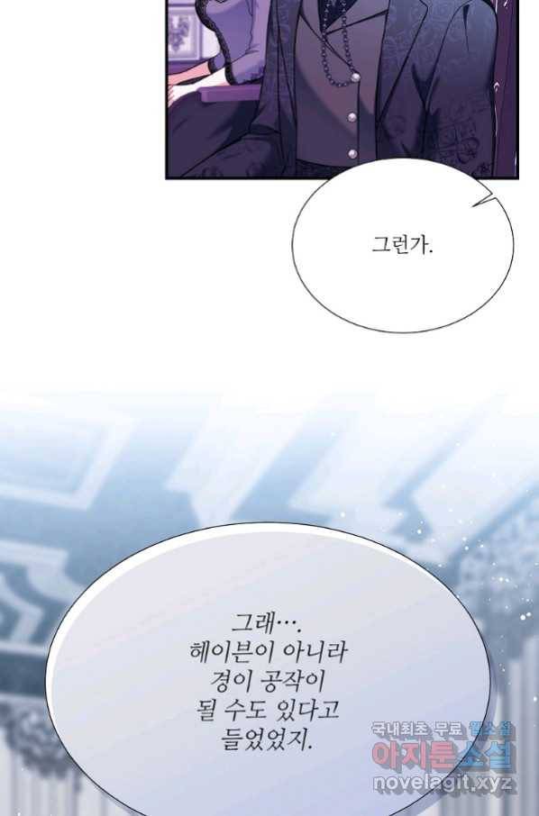남동생이 꽃길을 강요한다 29화 10