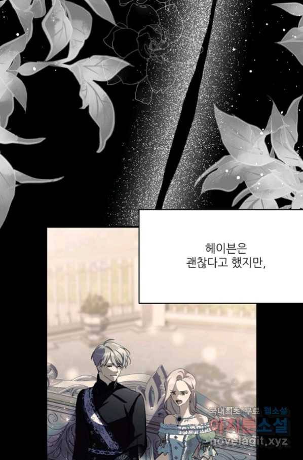 남동생이 꽃길을 강요한다 29화 12