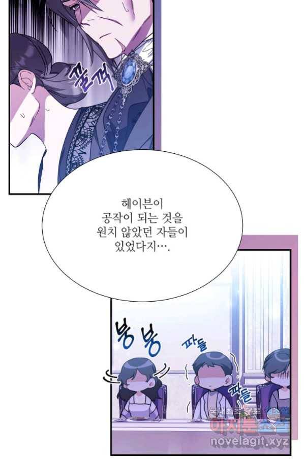 남동생이 꽃길을 강요한다 29화 16